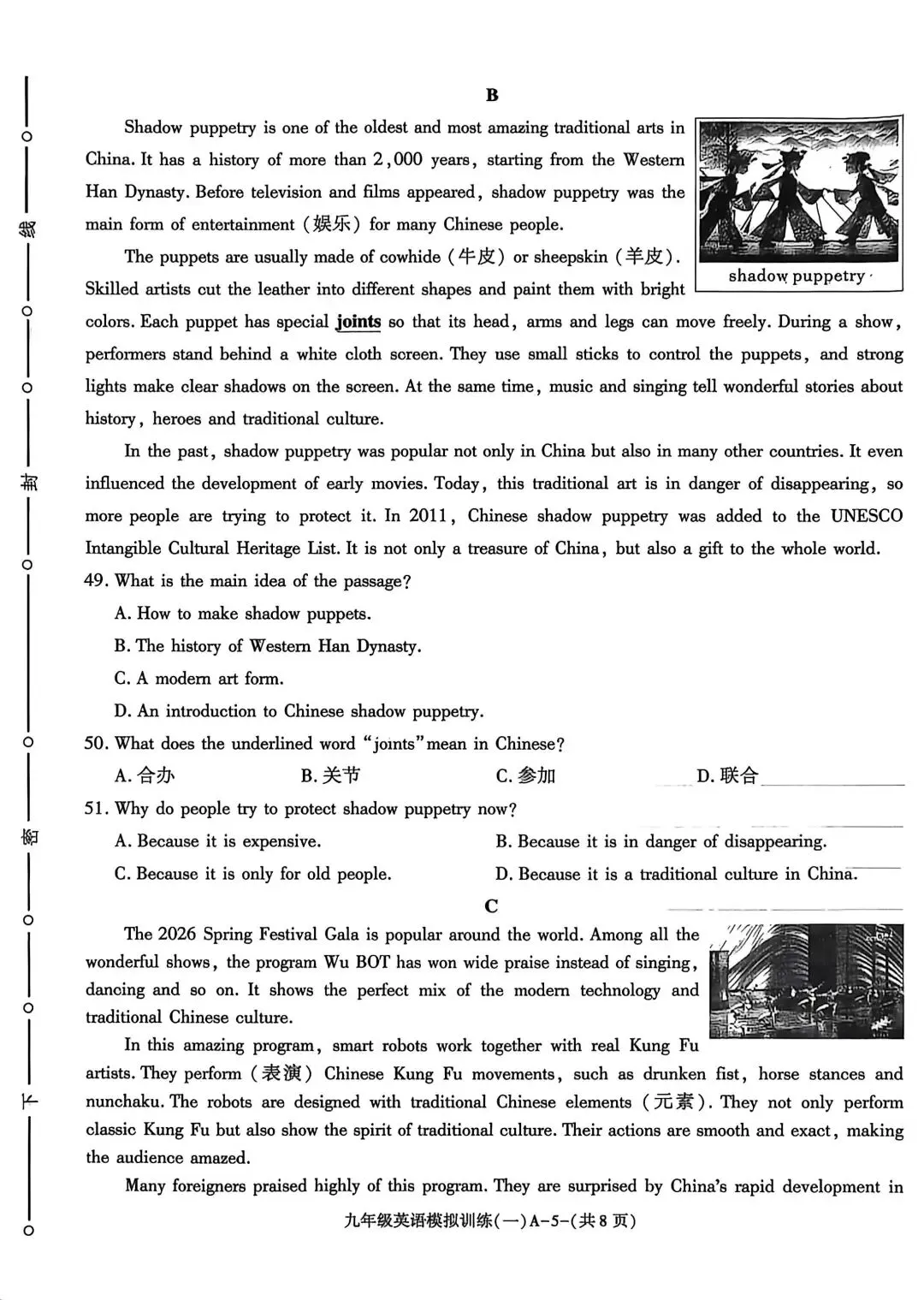 26年陕西中考英语模拟卷⑥及解析 第5张
