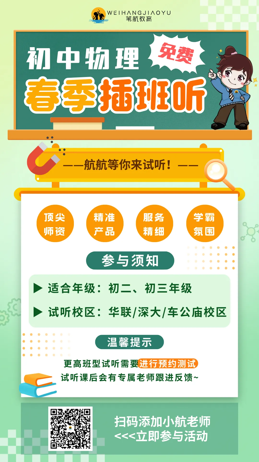 初中物理期中、二模高分榜新鲜出炉!附真题教材比对,超多相似题尽显实力! 第52张