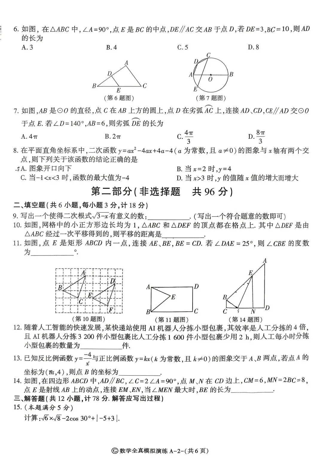 陕西省2026年中考数学模拟试卷 第2张