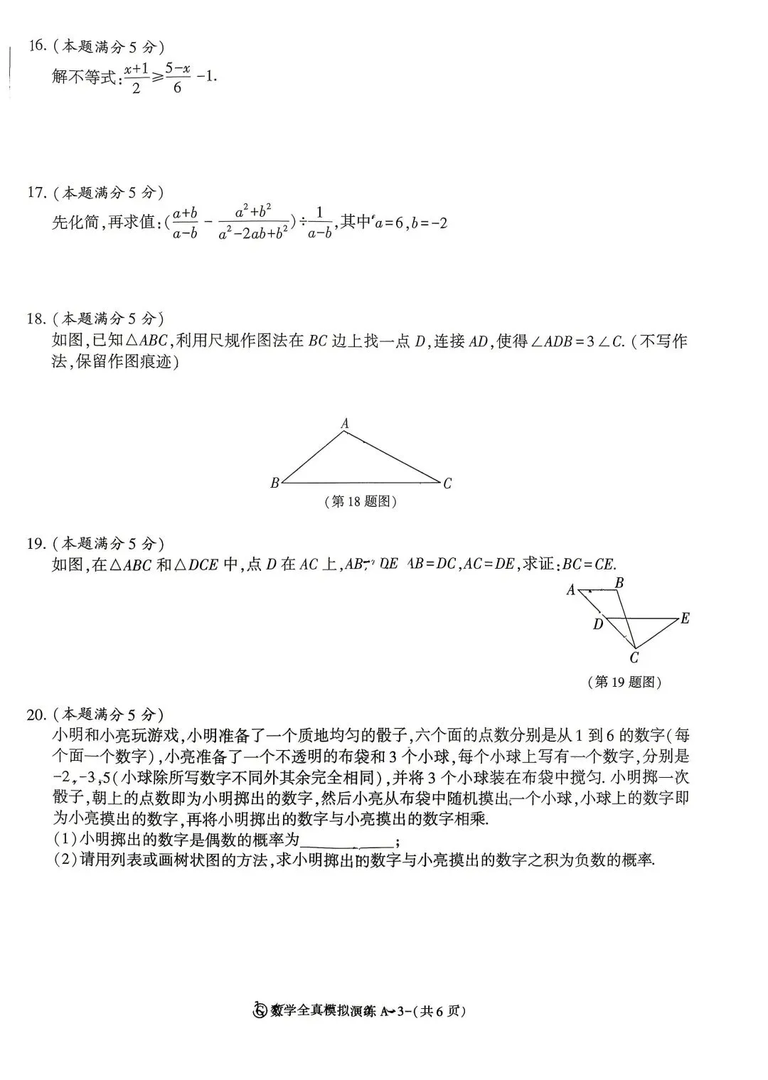 陕西省2026年中考数学模拟试卷 第3张
