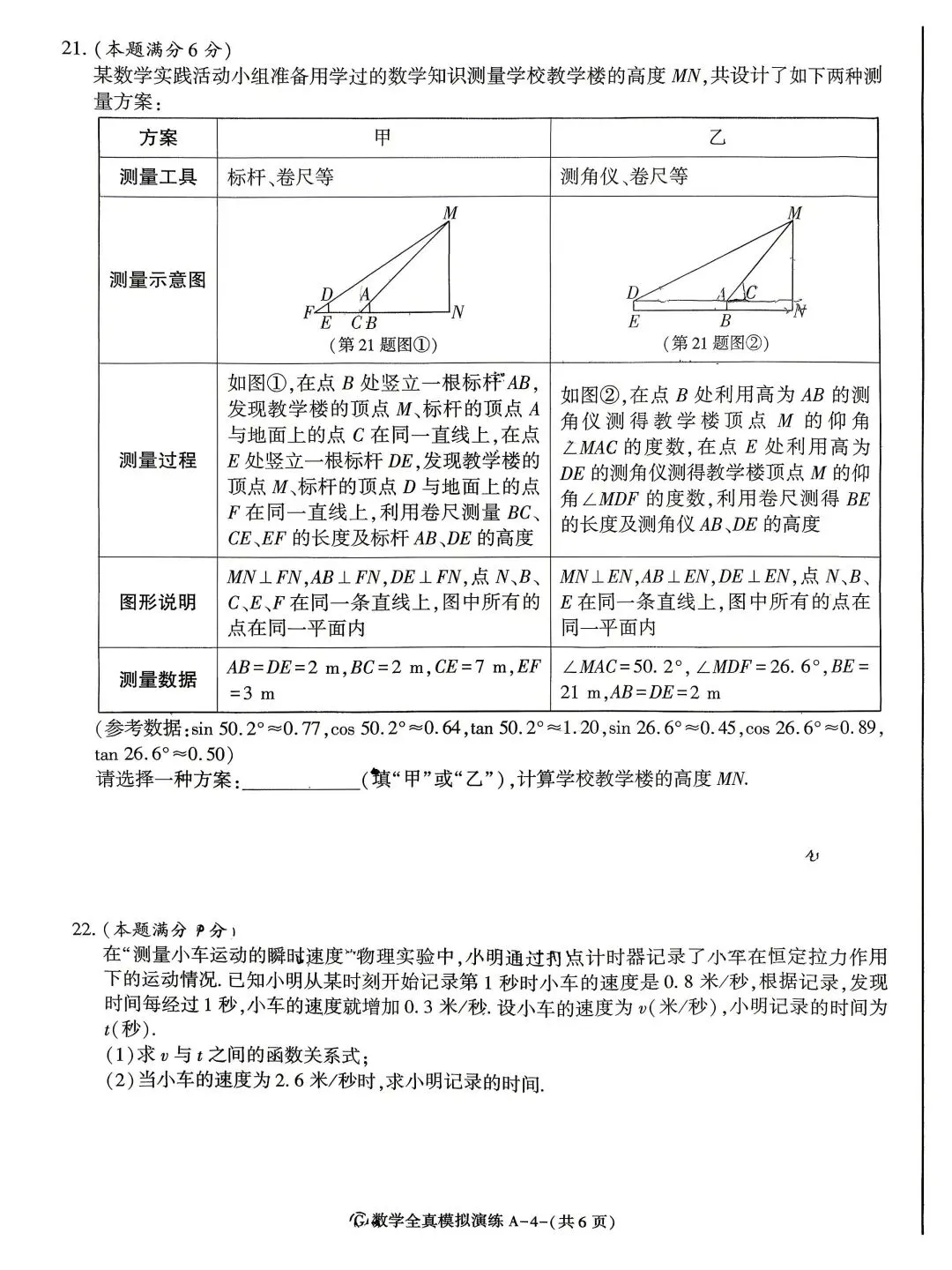 陕西省2026年中考数学模拟试卷 第4张