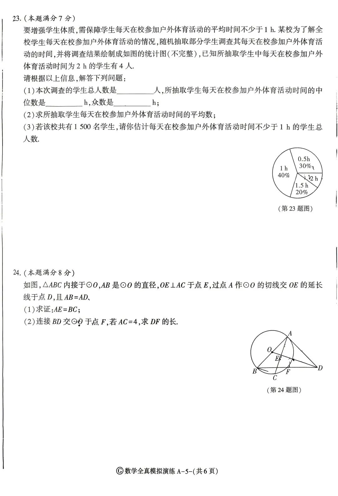 陕西省2026年中考数学模拟试卷 第5张