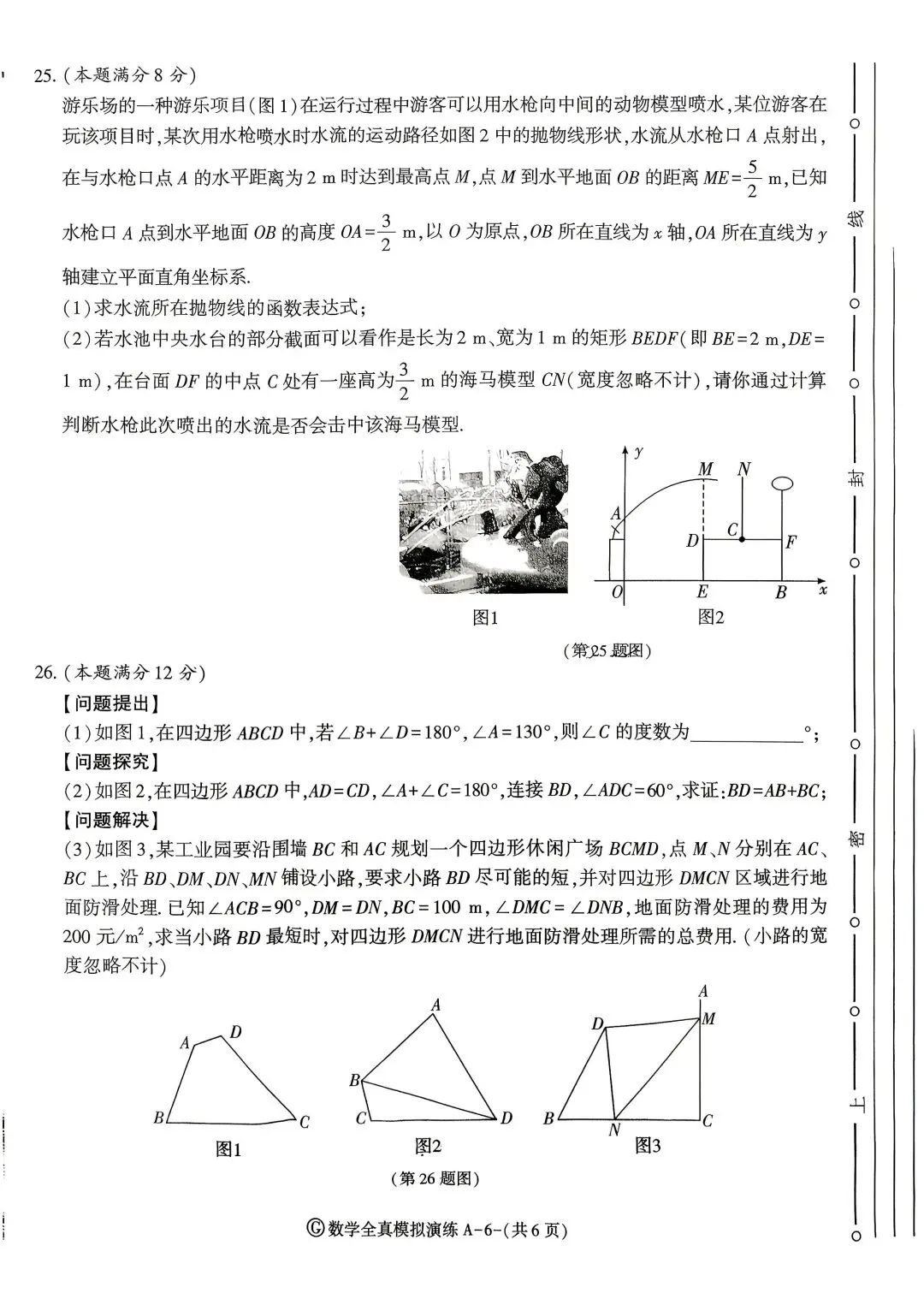 陕西省2026年中考数学模拟试卷 第6张