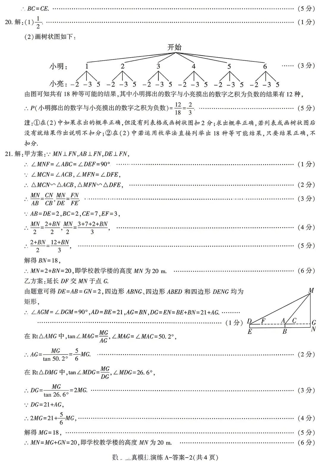 陕西省2026年中考数学模拟试卷 第8张