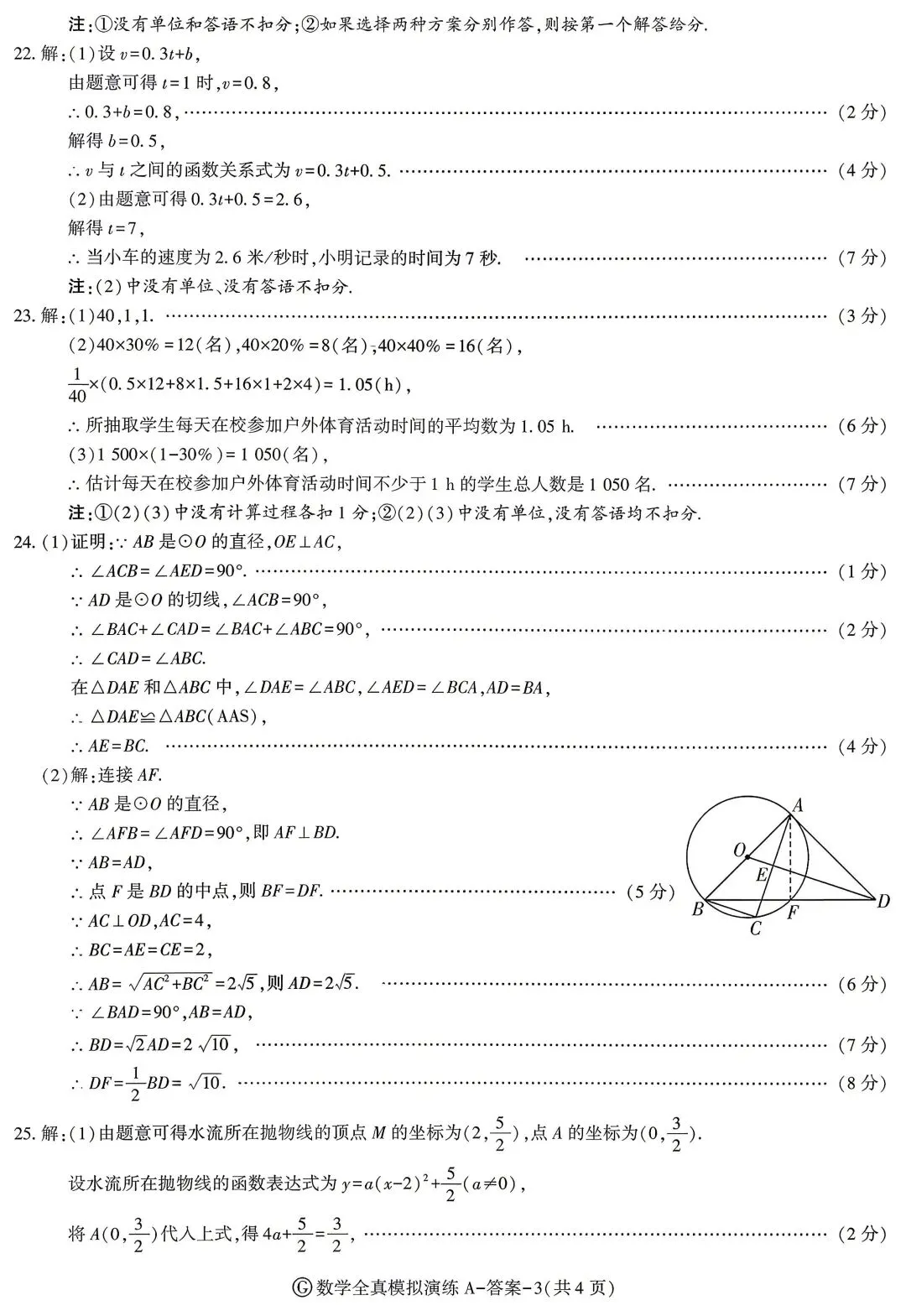 陕西省2026年中考数学模拟试卷 第9张