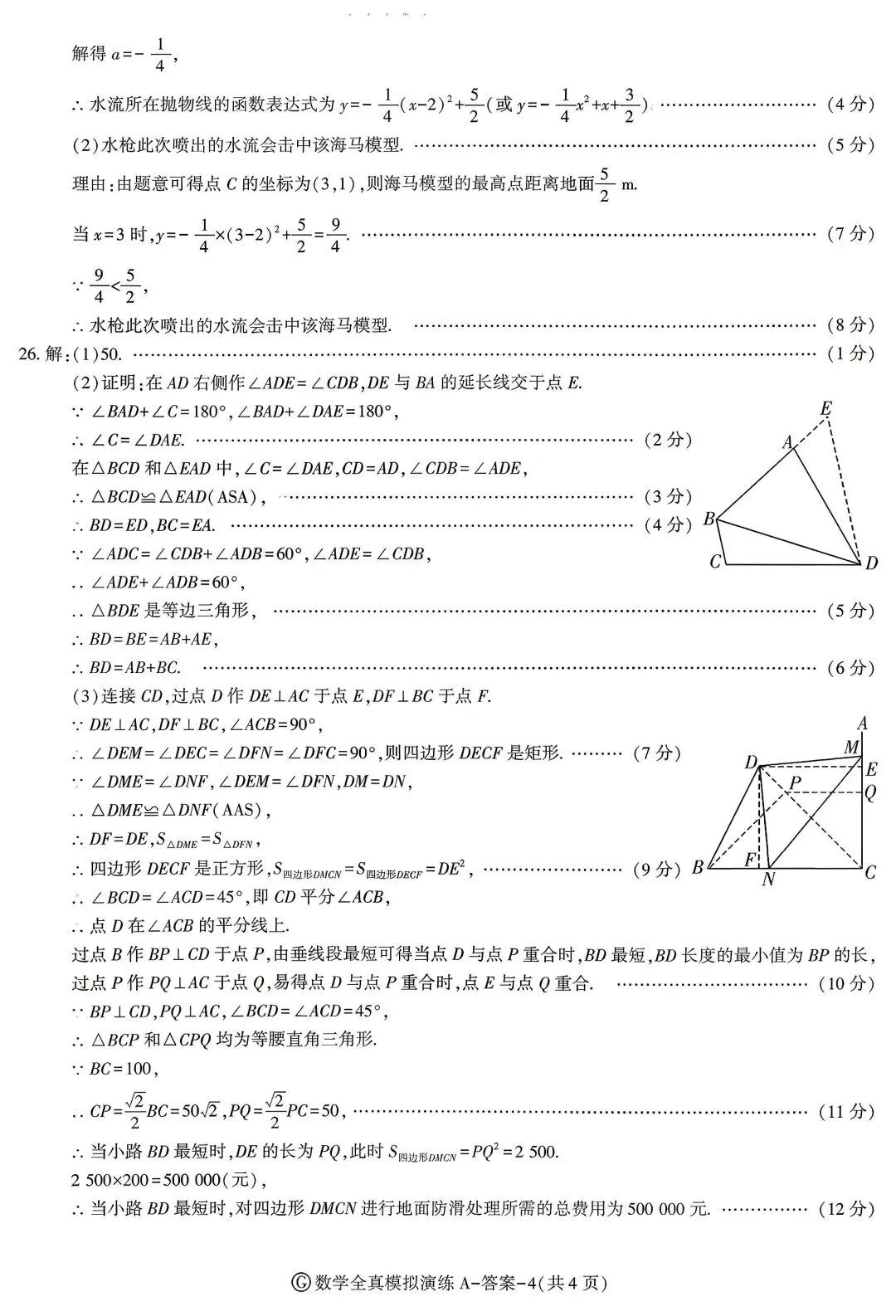 陕西省2026年中考数学模拟试卷 第10张