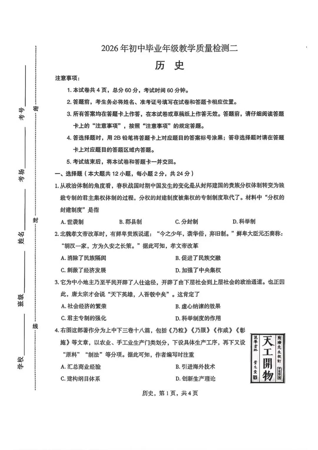 2026年河北中考石家庄二模历史卷 第1张