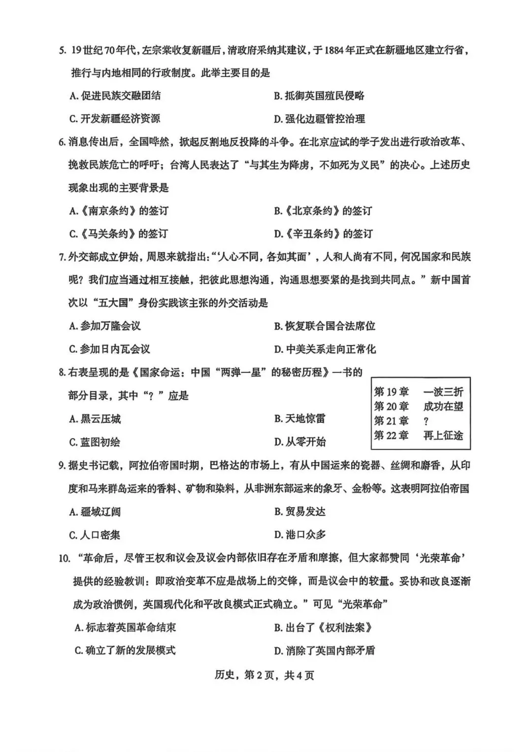 2026年河北中考石家庄二模历史卷 第2张