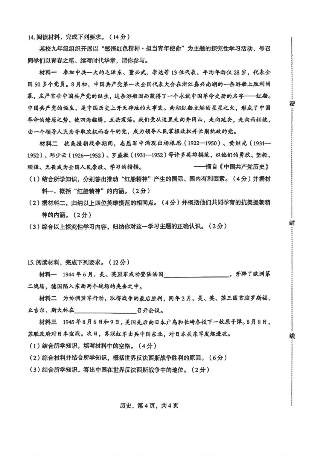 2026年河北中考石家庄二模历史卷 第4张