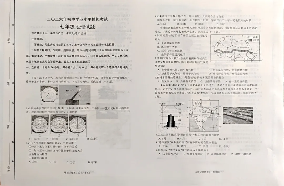 2026年东营市广饶县中考一模地理试题及答案 第1张 2026年东营市广饶县中考一模地理试题及答案 第1张