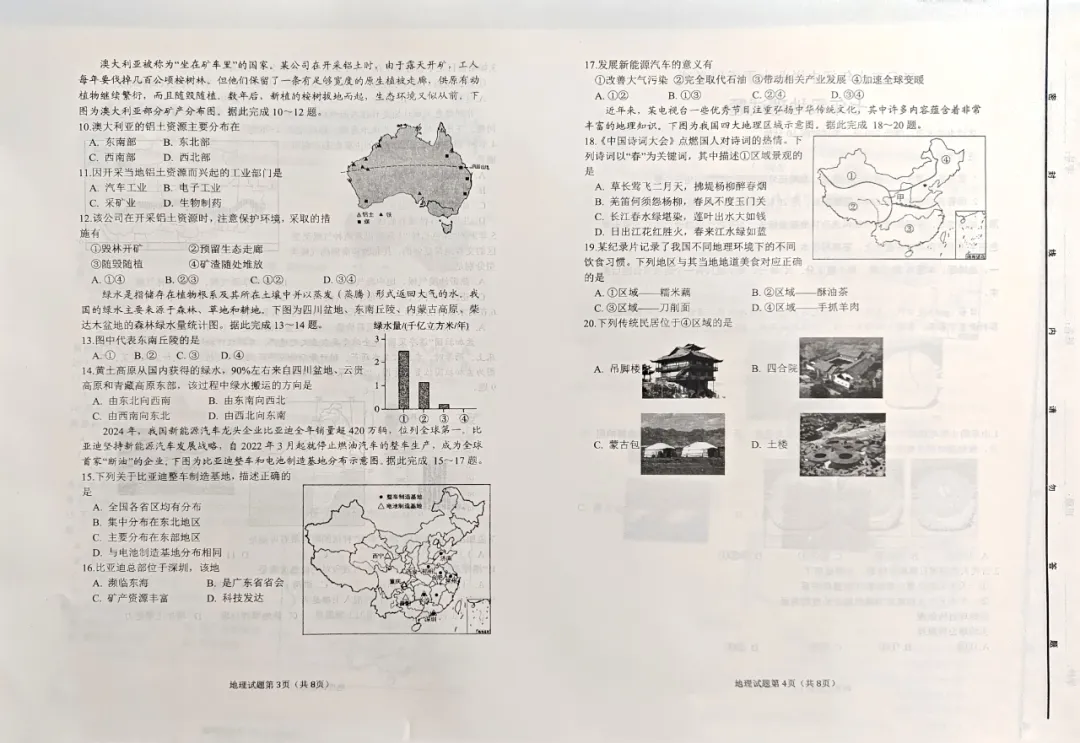2026年东营市广饶县中考一模地理试题及答案 第2张 2026年东营市广饶县中考一模地理试题及答案 第2张