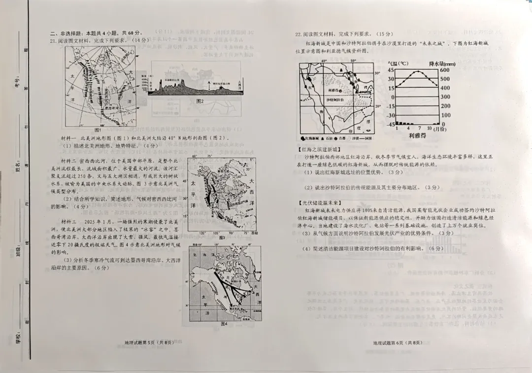 2026年东营市广饶县中考一模地理试题及答案 第3张 2026年东营市广饶县中考一模地理试题及答案 第3张