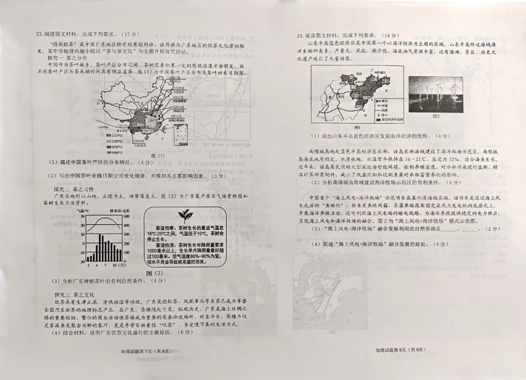 2026年东营市广饶县中考一模地理试题及答案 第4张 2026年东营市广饶县中考一模地理试题及答案 第4张