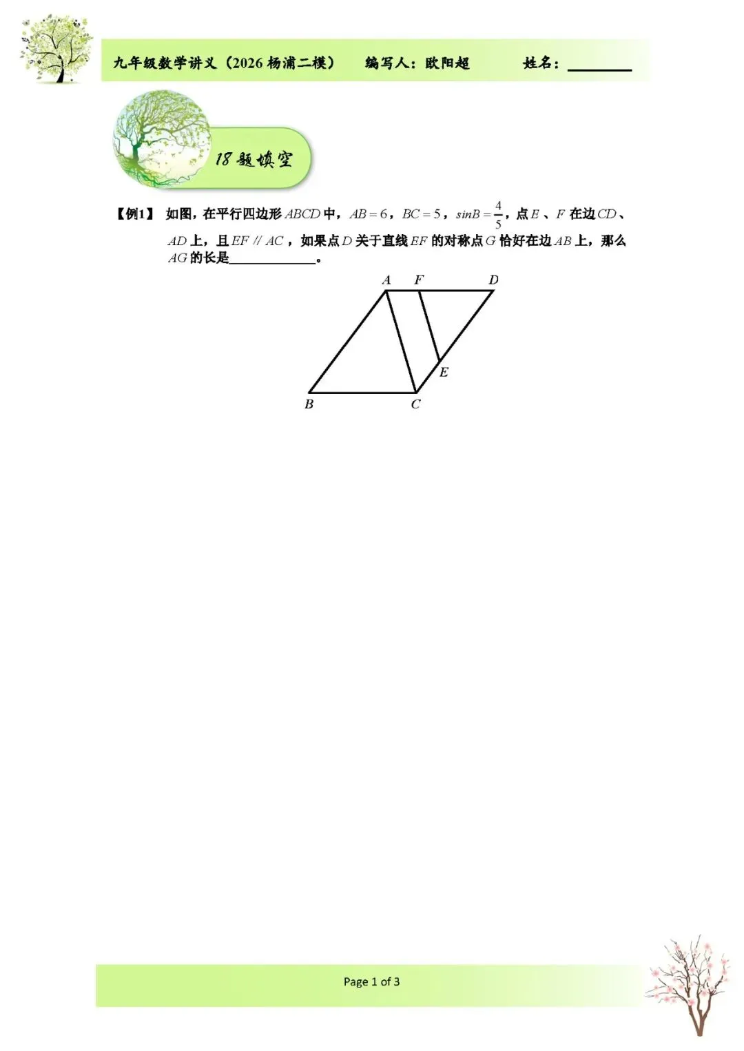 2026上海市杨浦区中考数学二模解析 第1张