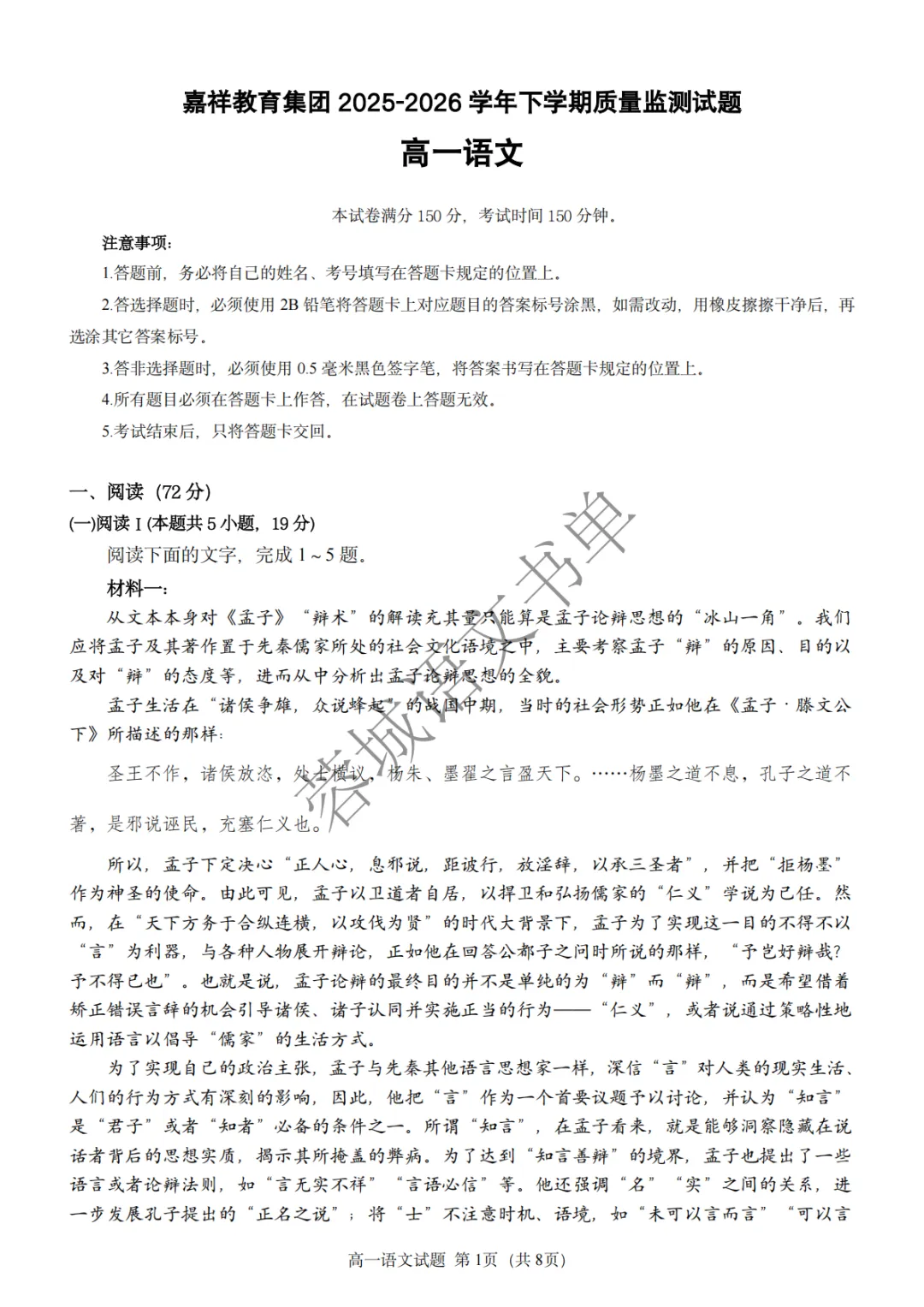 高一试卷|2028届成都市锦江嘉祥高一下学期半期考试语文试卷(含答案) 第1张