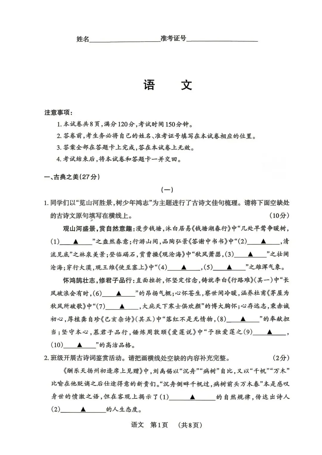 山西中考语文模拟试题(含答案) 第1张