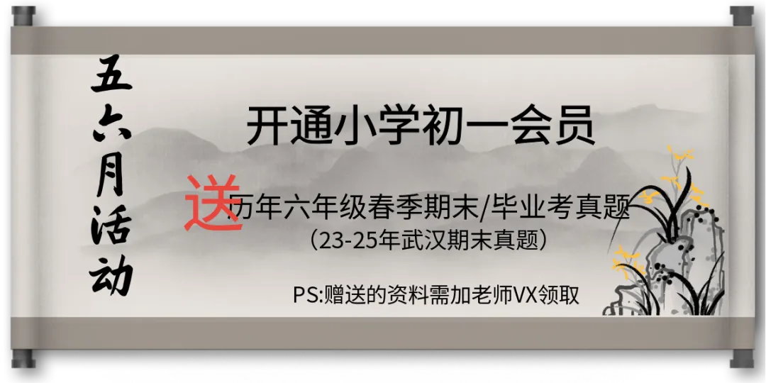 【期末真题】2023-2025学年武汉各区各校六年级下学期期末试卷(30余套) 第2张