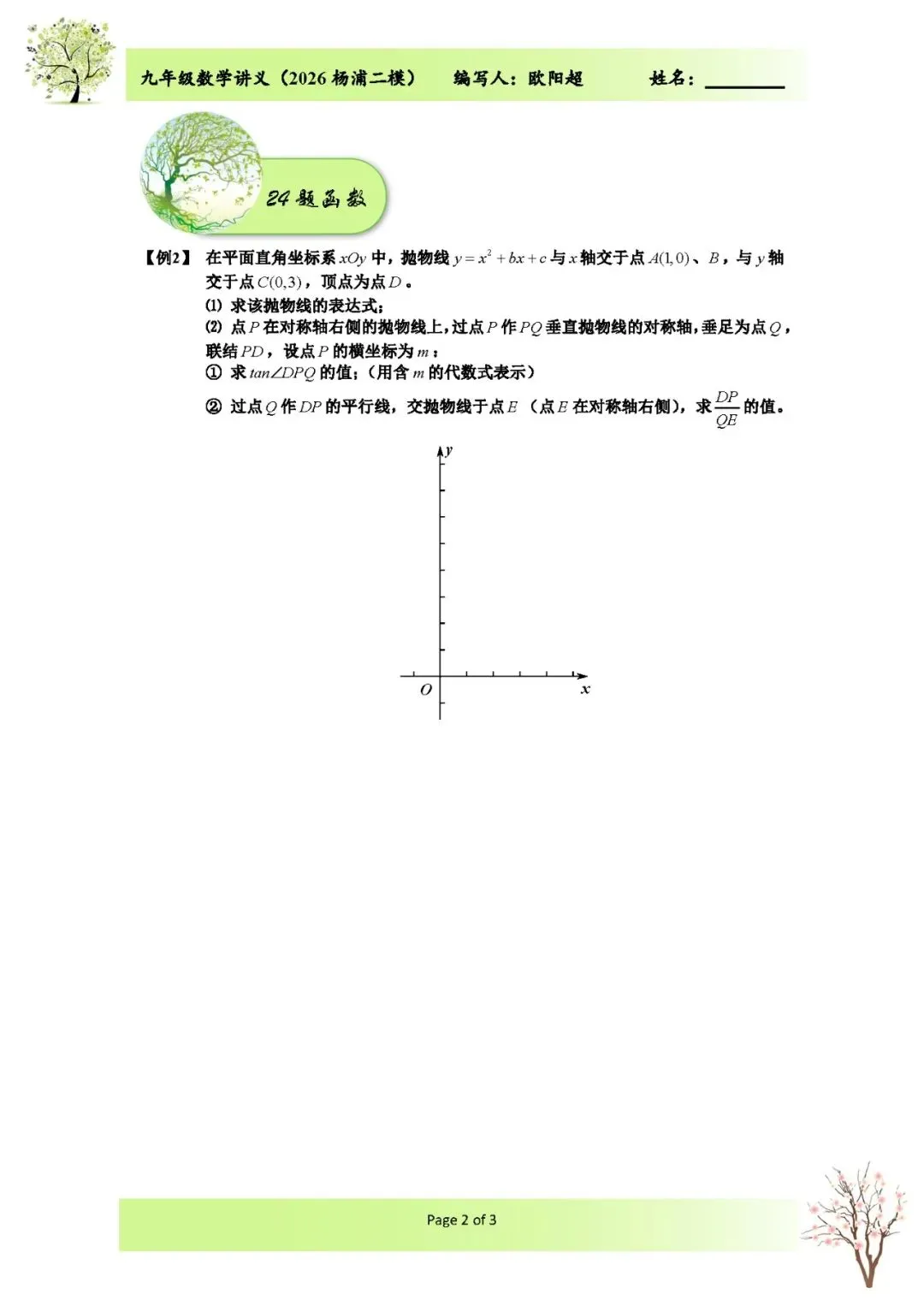 2026上海市杨浦区中考数学二模解析 第2张