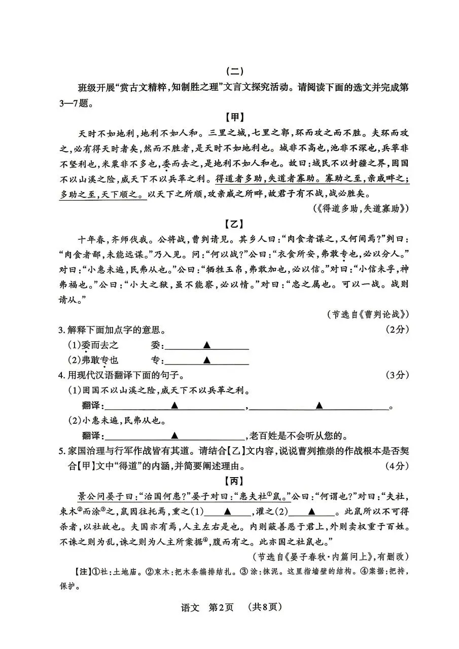 山西中考语文模拟试题(含答案) 第2张