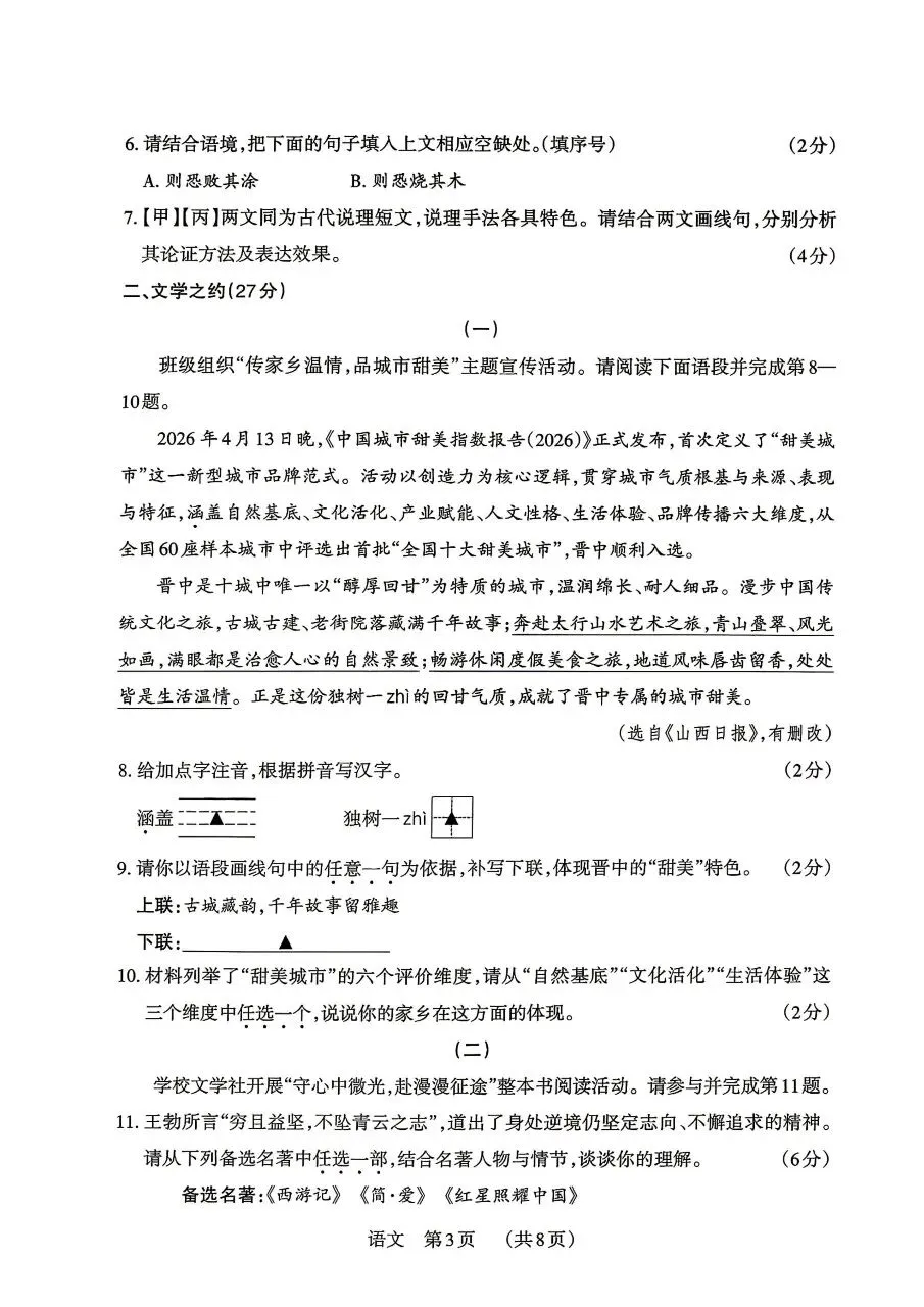 山西中考语文模拟试题(含答案) 第3张
