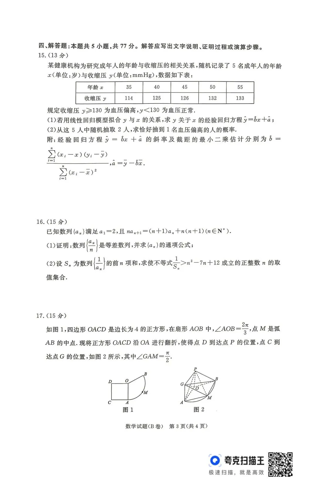 25-26青桐鸣高二5月检测数学试卷 第3张