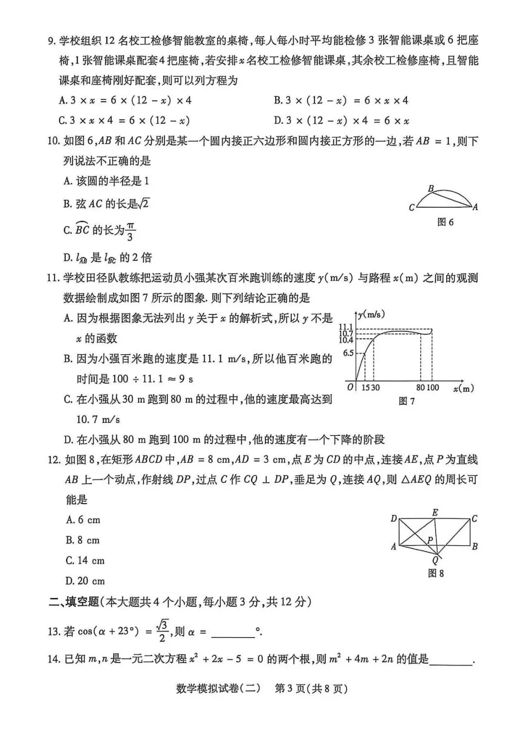 2026年邢台市信都区中考二模数学试卷 第3张