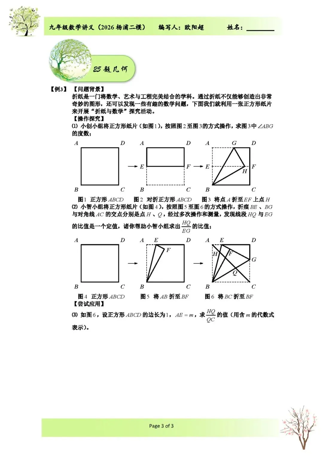 2026上海市杨浦区中考数学二模解析 第3张