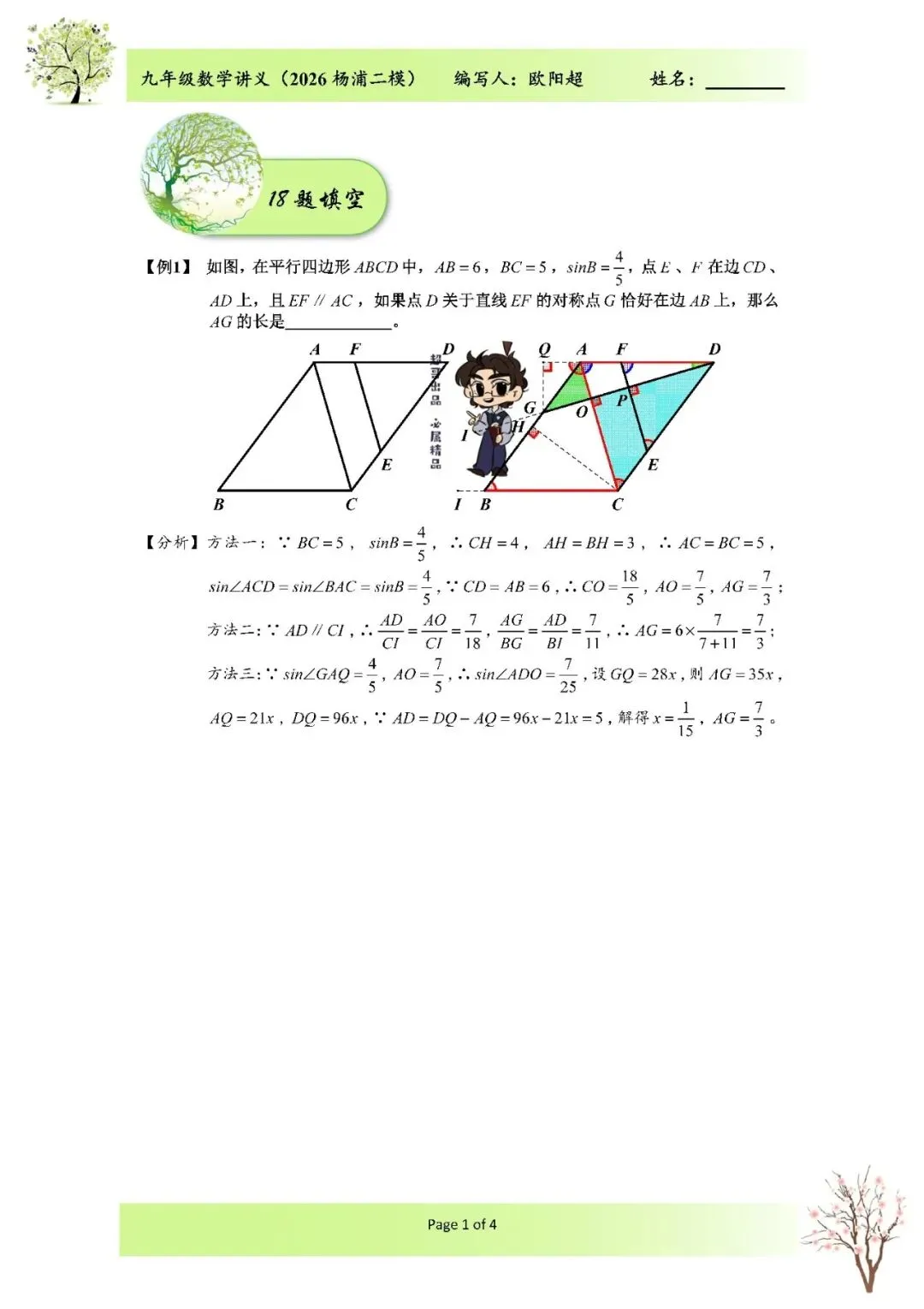2026上海市杨浦区中考数学二模解析 第4张
