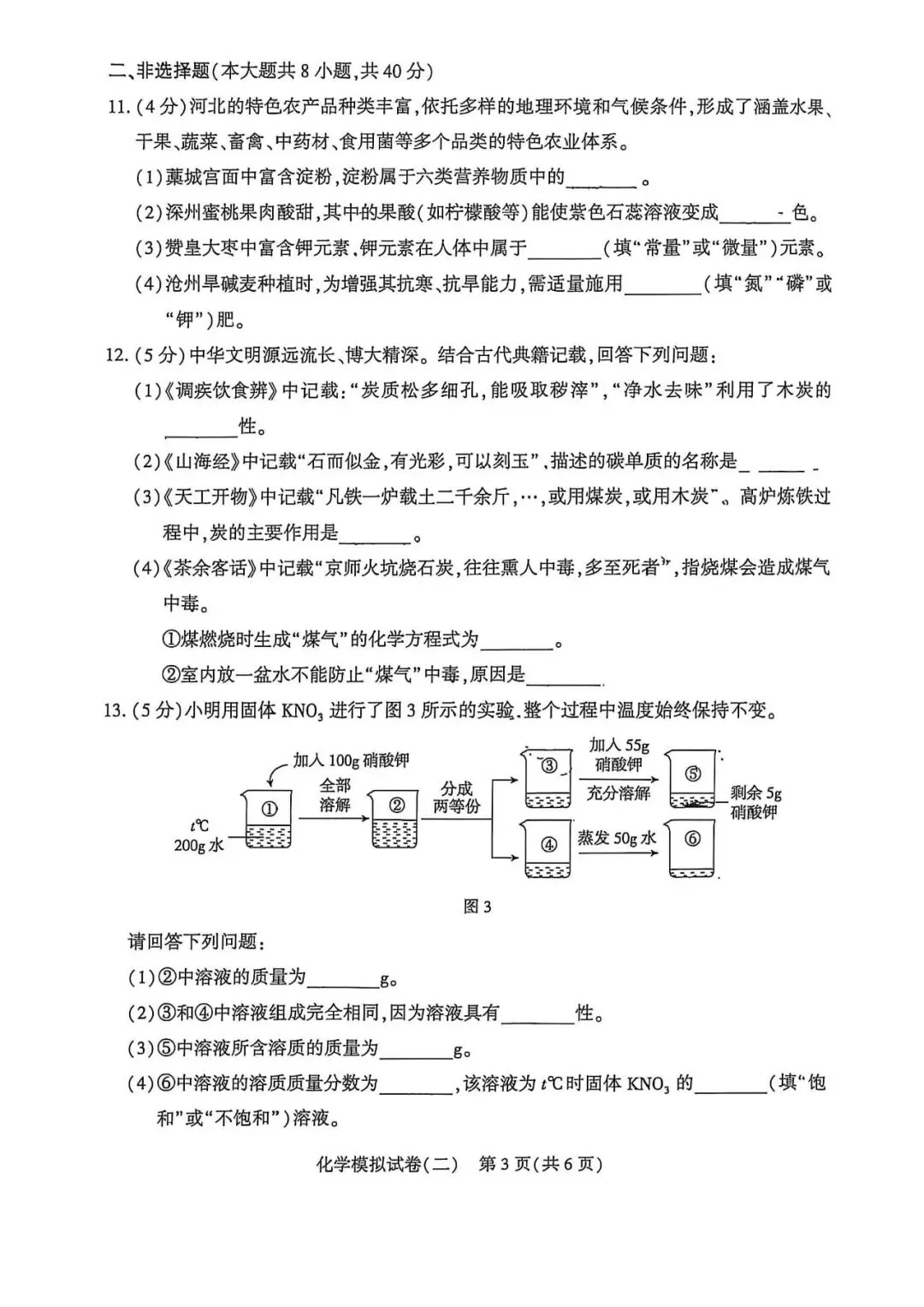 中考化学 | 2026.5河北省邢台市信都区中考二模卷含答案 第6张 中考化学 | 2026.5河北省邢台市信都区中考二模卷含答案 第6张
