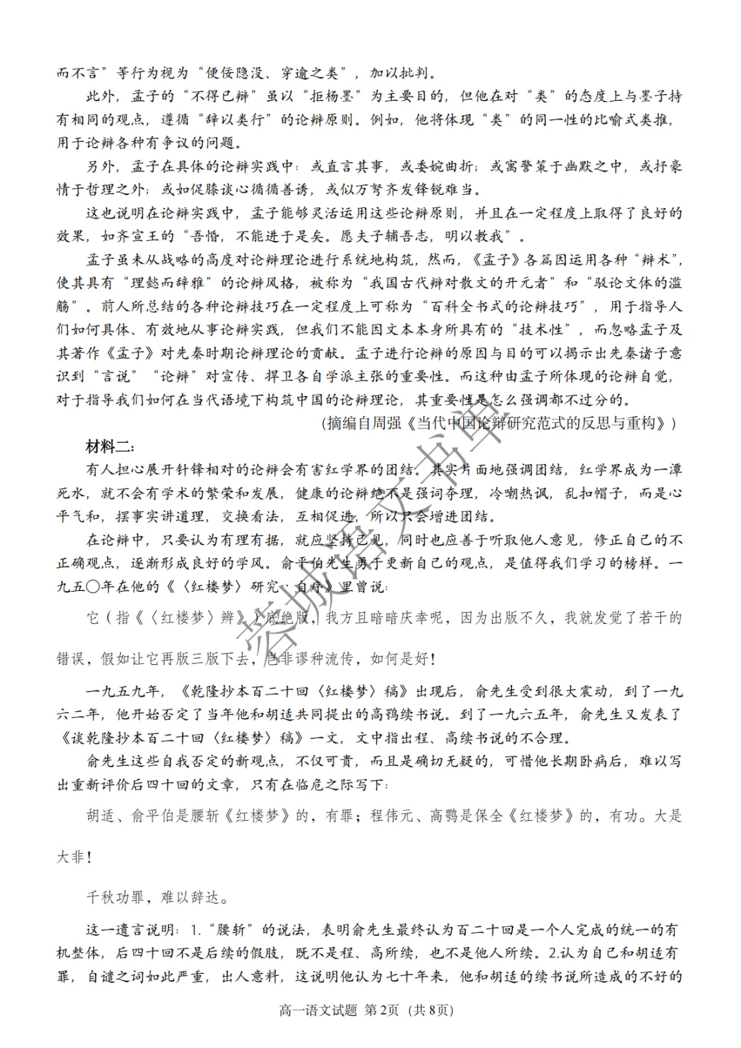 高一试卷|2028届成都市锦江嘉祥高一下学期半期考试语文试卷(含答案) 第2张