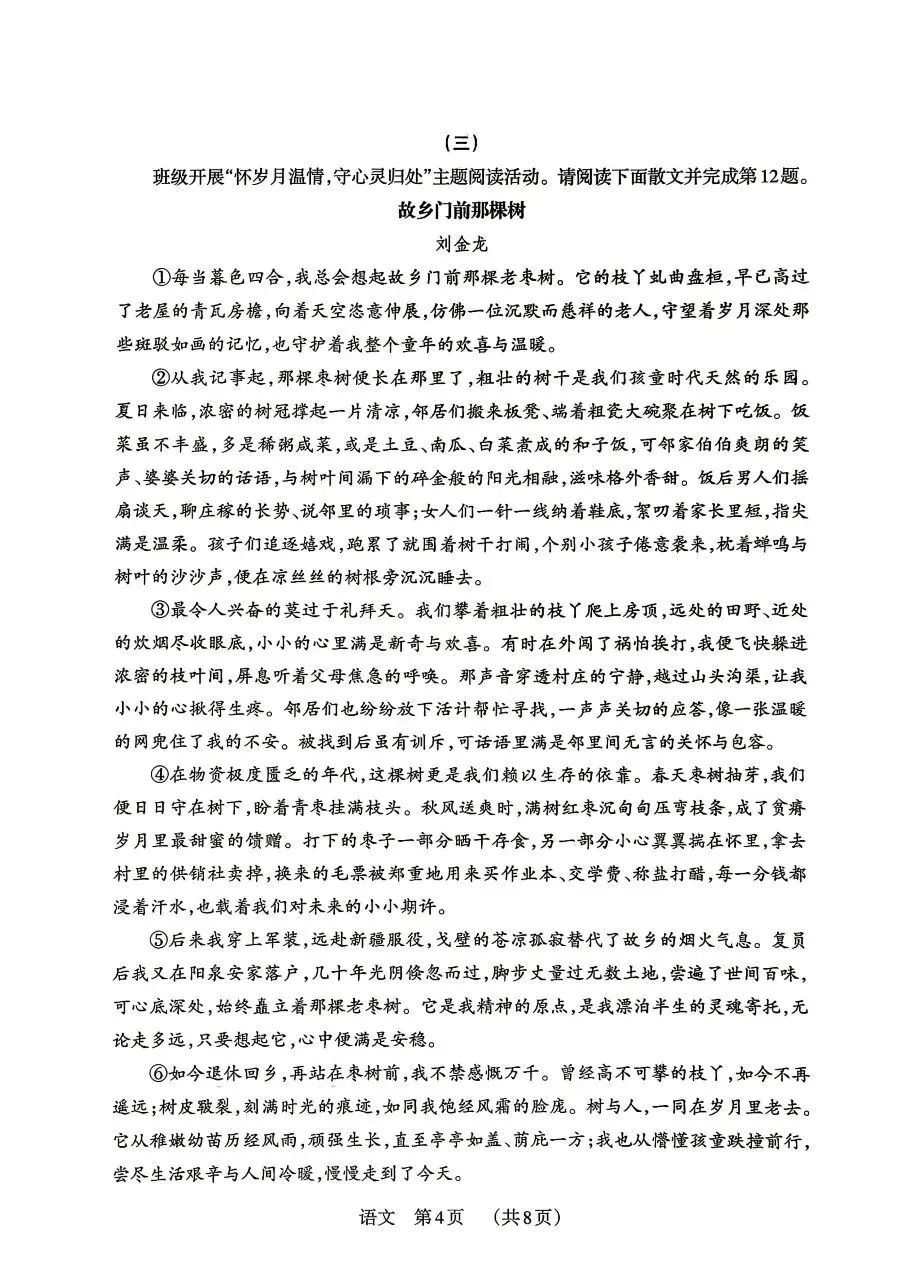 山西中考语文模拟试题(含答案) 第4张