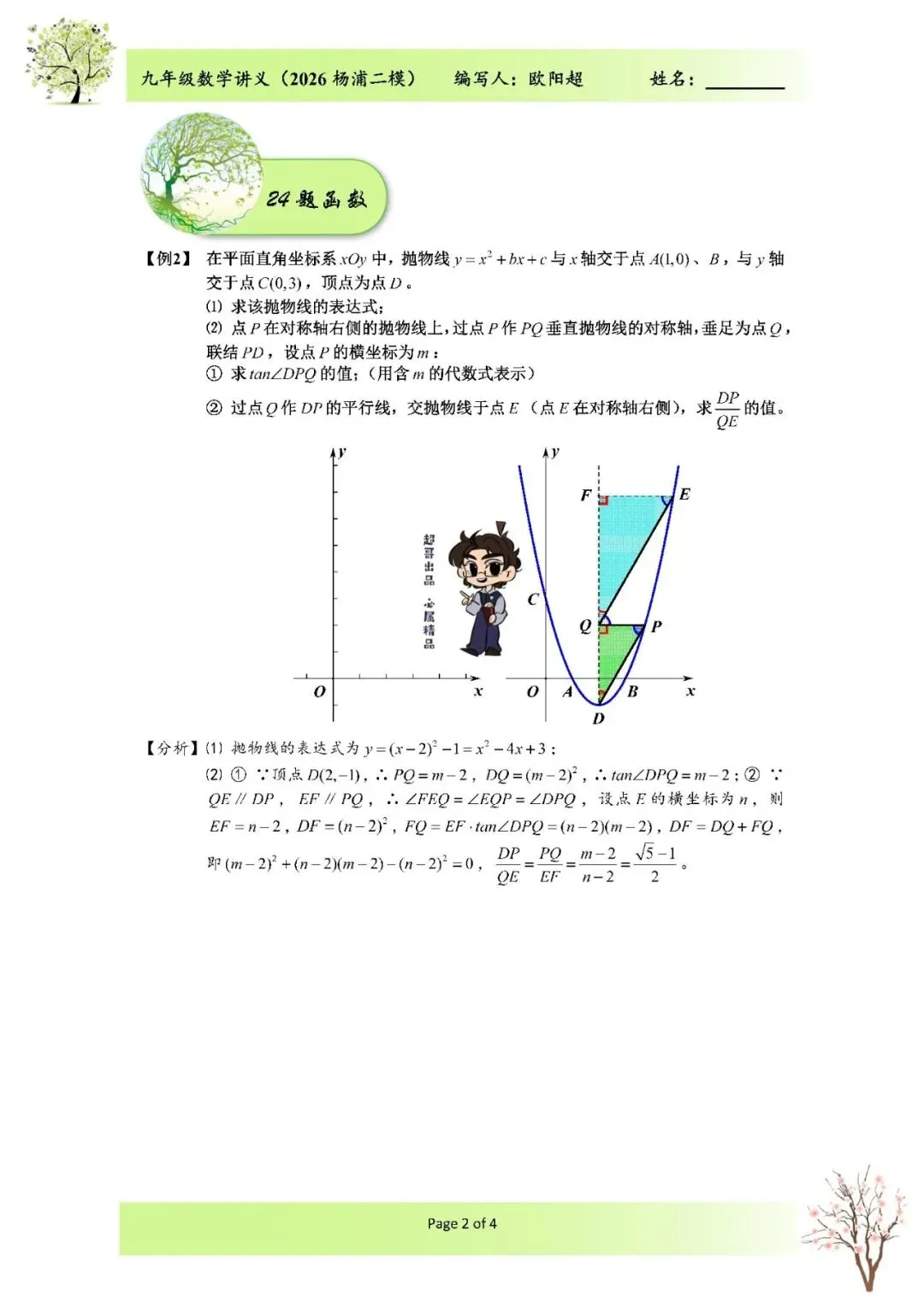2026上海市杨浦区中考数学二模解析 第5张