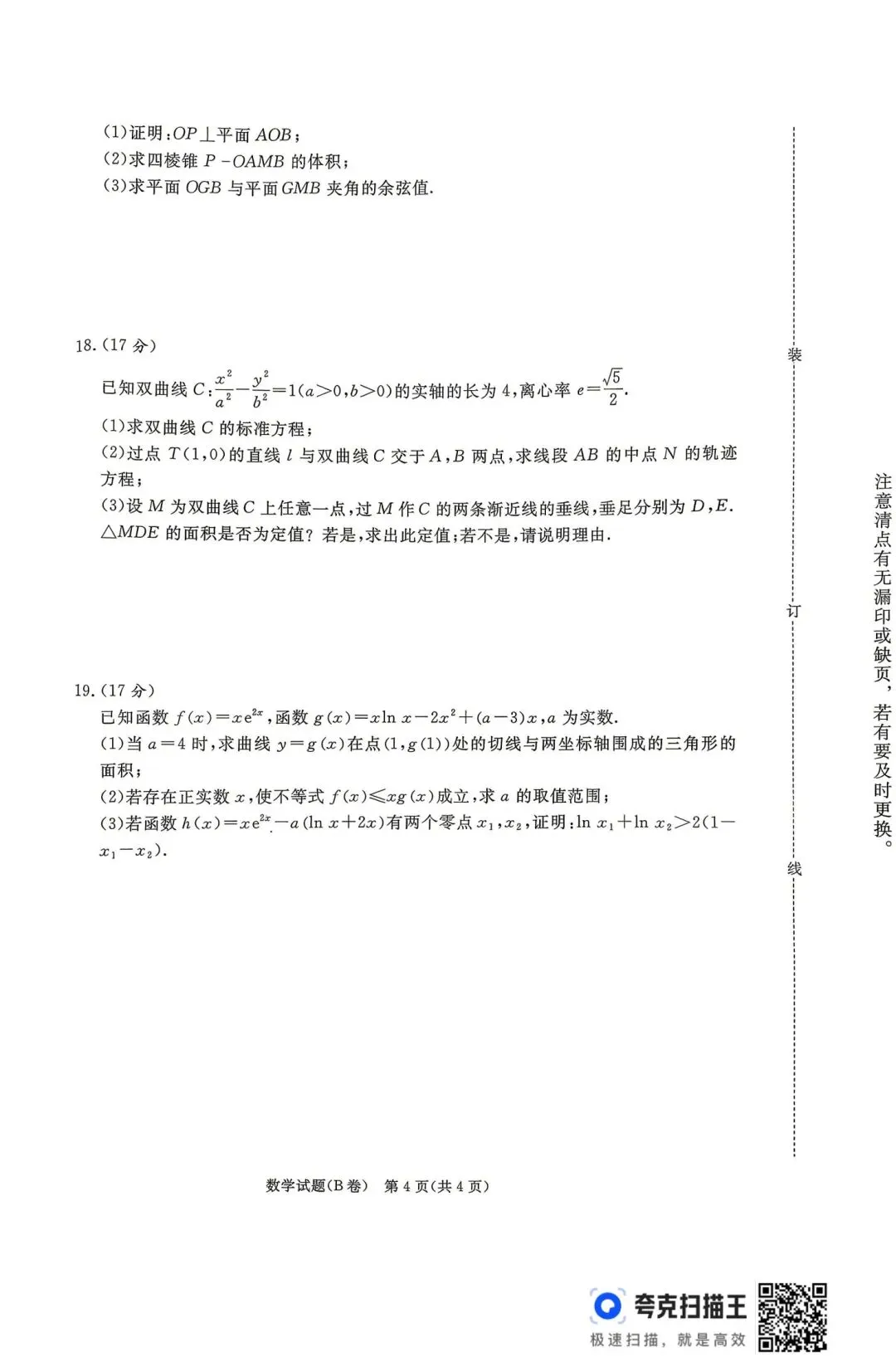 25-26青桐鸣高二5月检测数学试卷 第4张