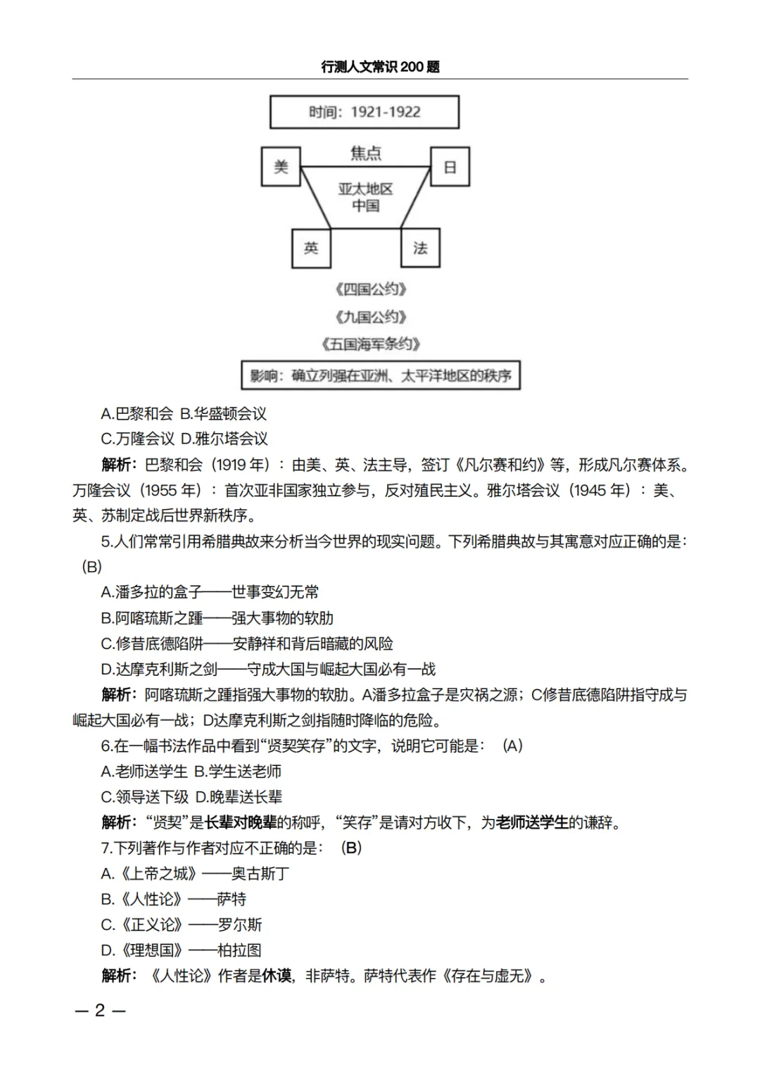 行测人文常识200题·真题精析版:做完这100道,正确率肉眼可见上升 第2张