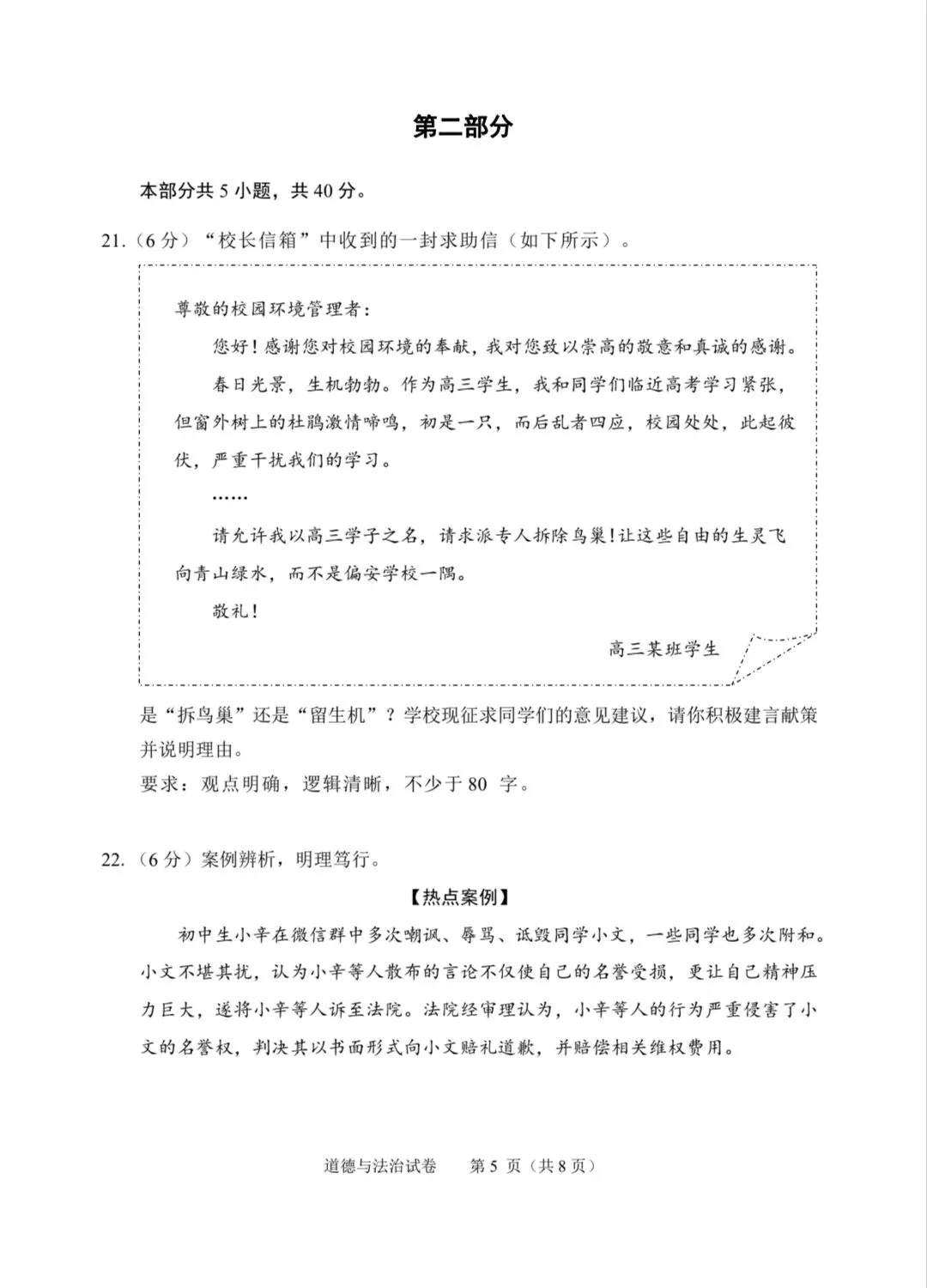 2026年中考道德与法治模拟考试(七十一)试题及参考答案(北京石景山区2026年初三统一练习) 第5张
