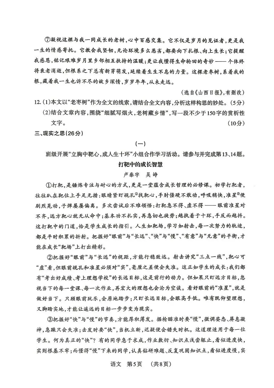山西中考语文模拟试题(含答案) 第5张
