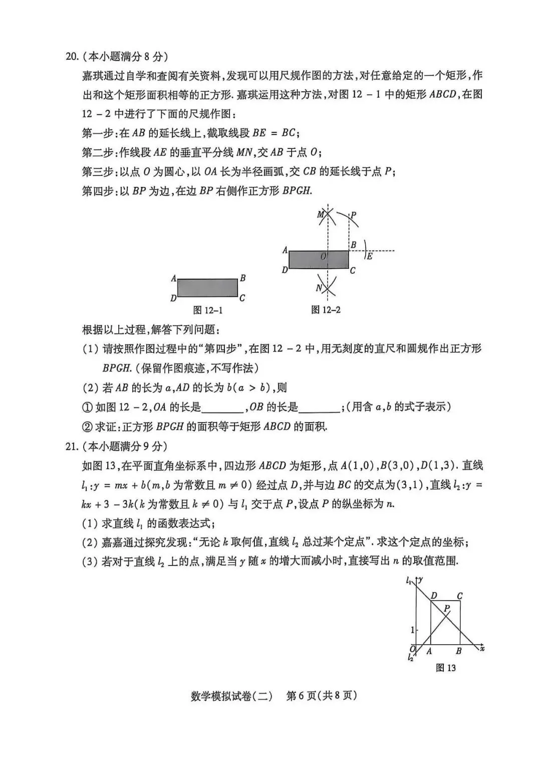 2026年邢台市信都区中考二模数学试卷 第6张