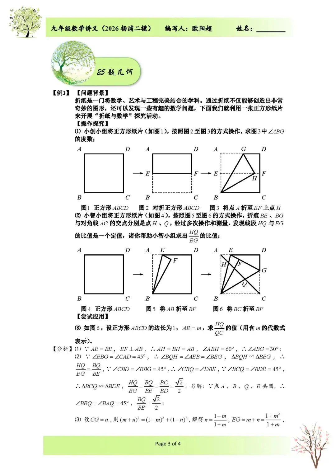 2026上海市杨浦区中考数学二模解析 第6张