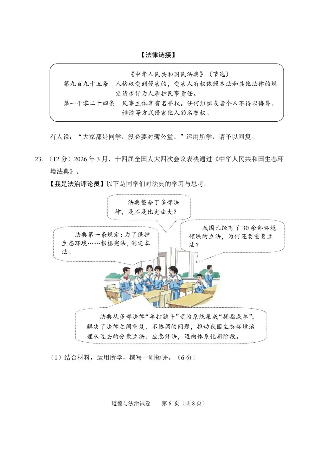 2026年中考道德与法治模拟考试(七十一)试题及参考答案(北京石景山区2026年初三统一练习) 第6张