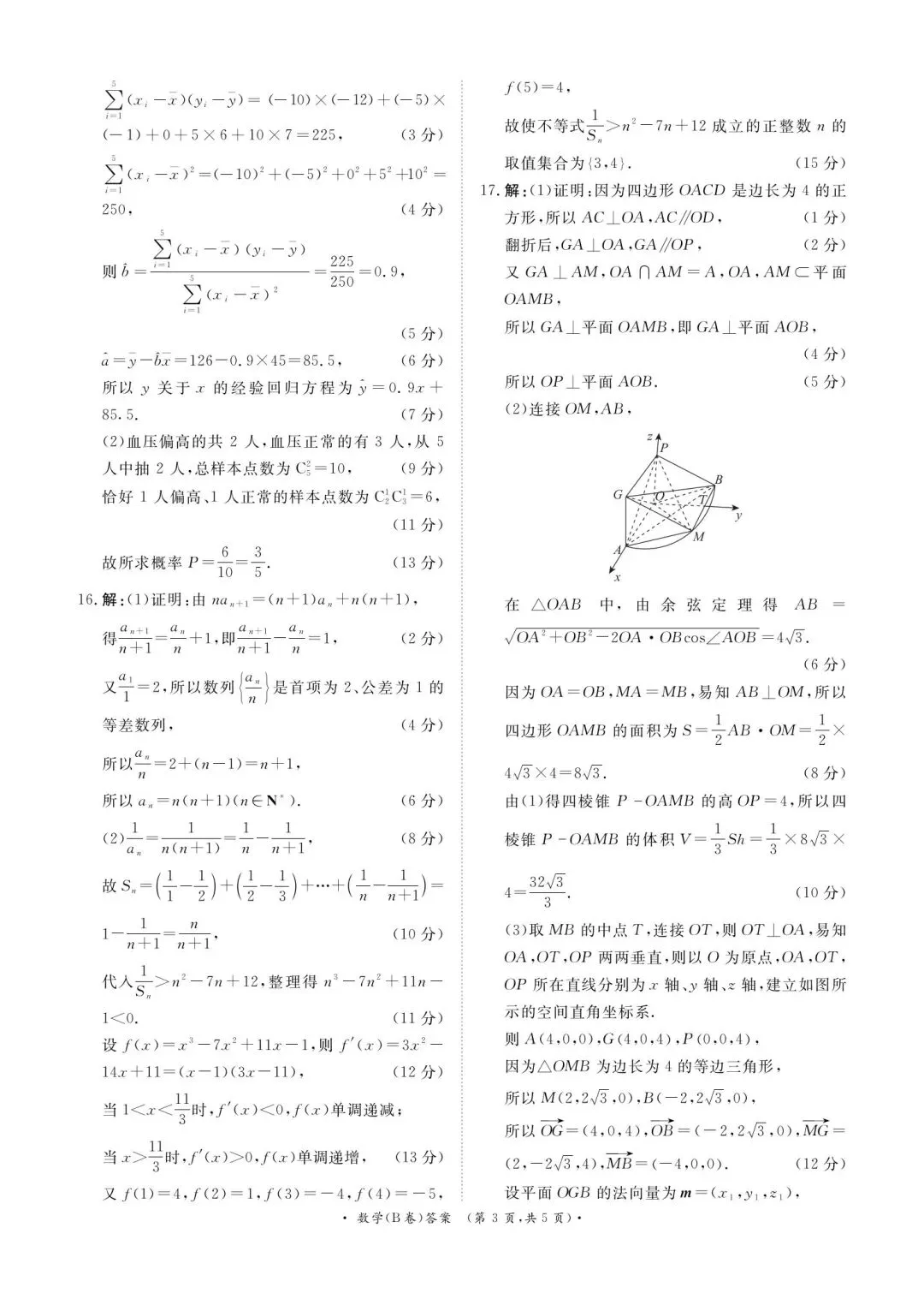 25-26青桐鸣高二5月检测数学试卷 第7张