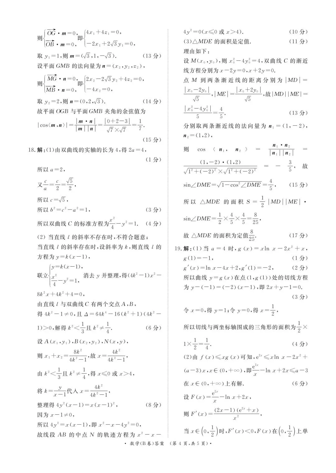 25-26青桐鸣高二5月检测数学试卷 第8张