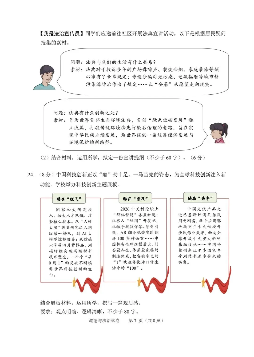 2026年中考道德与法治模拟考试(七十一)试题及参考答案(北京石景山区2026年初三统一练习) 第7张