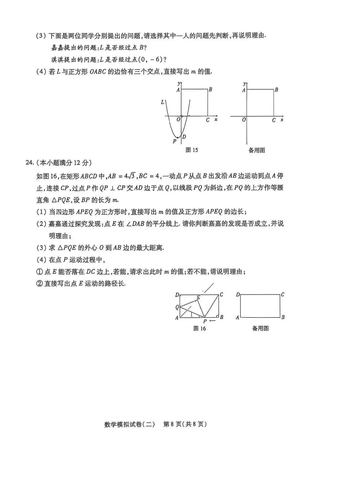 2026年邢台市信都区中考二模数学试卷 第8张