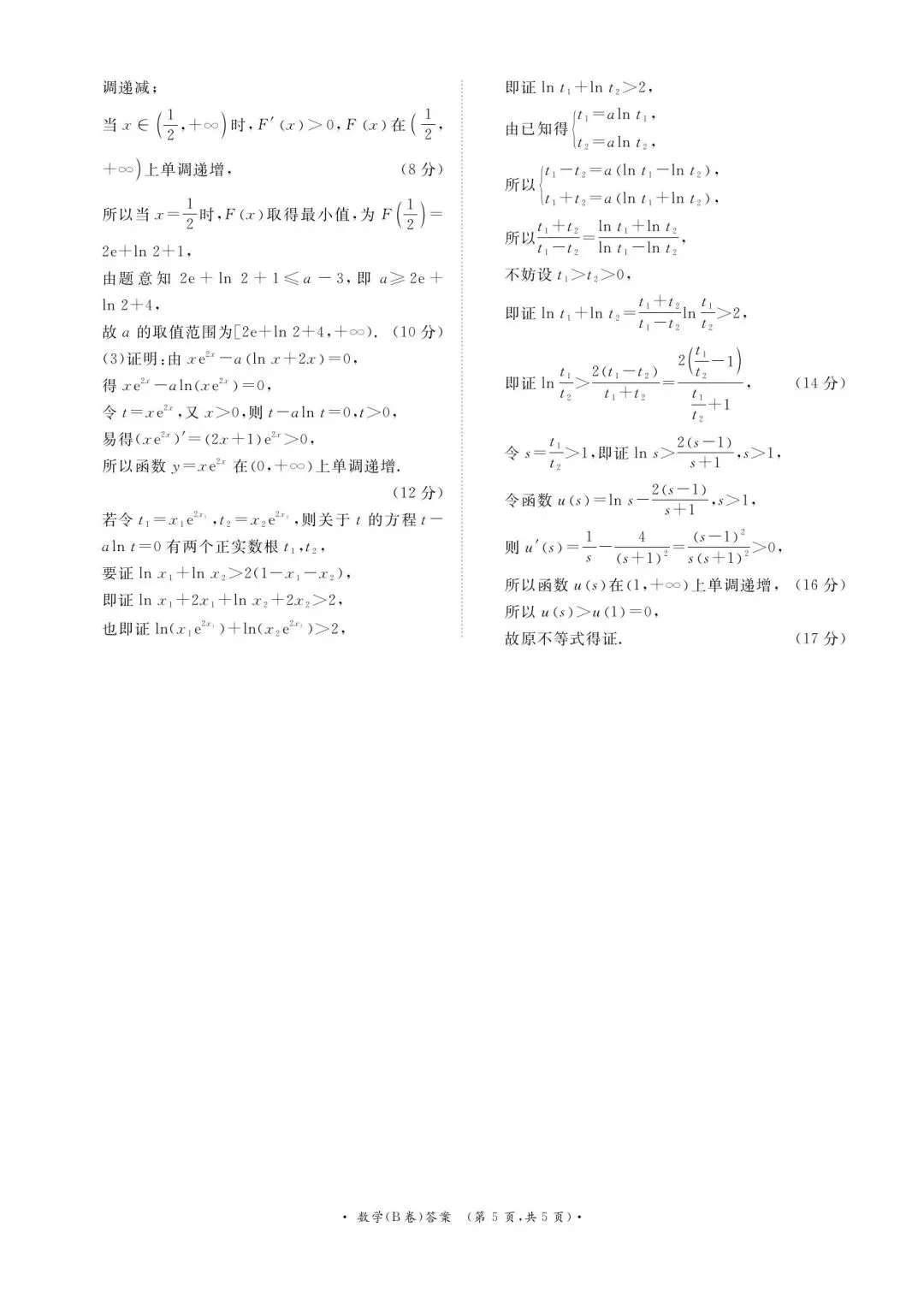 25-26青桐鸣高二5月检测数学试卷 第9张