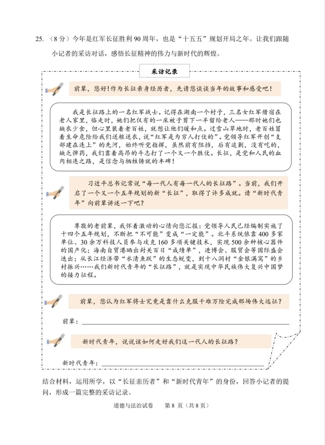 2026年中考道德与法治模拟考试(七十一)试题及参考答案(北京石景山区2026年初三统一练习) 第8张