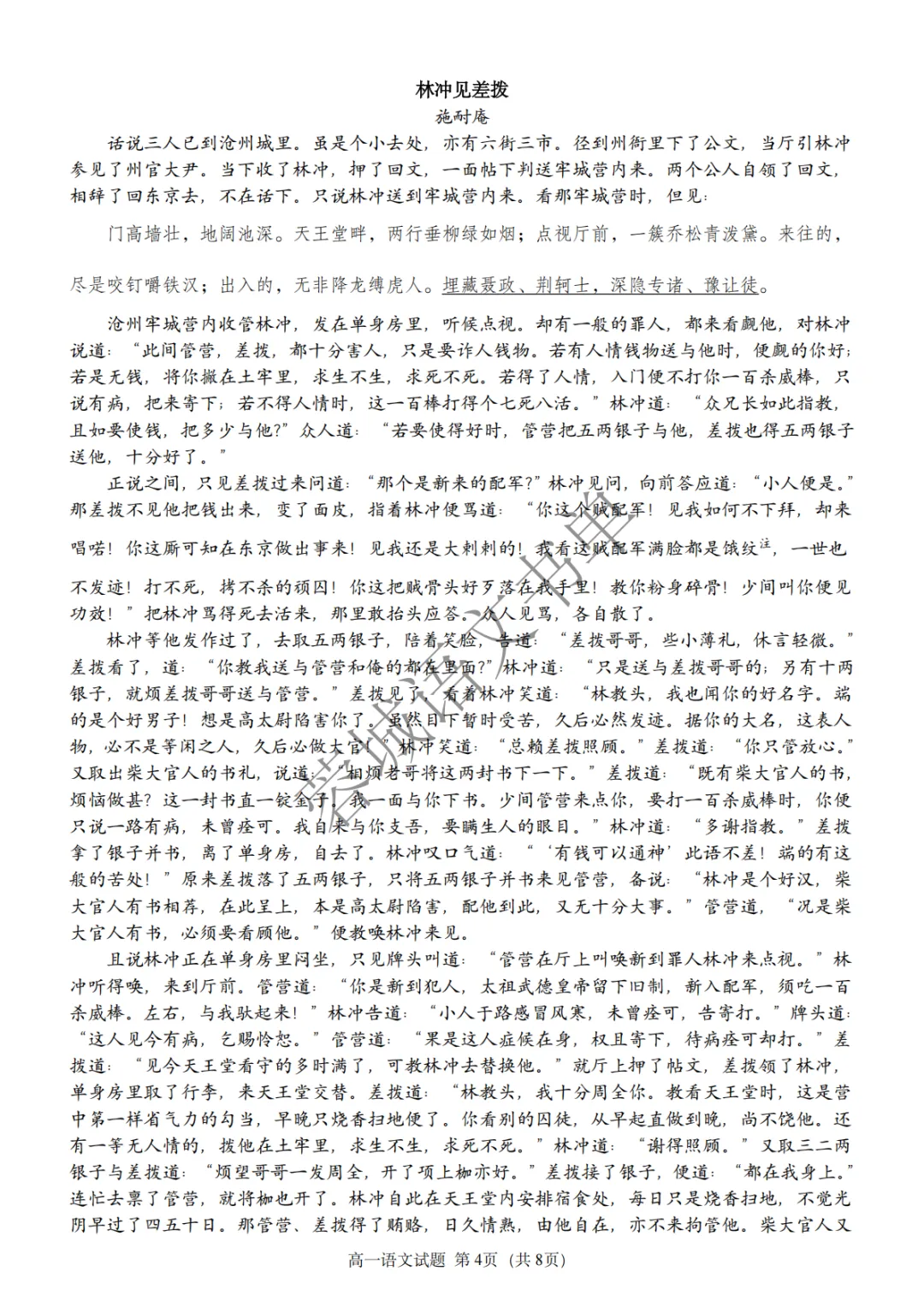 高一试卷|2028届成都市锦江嘉祥高一下学期半期考试语文试卷(含答案) 第4张