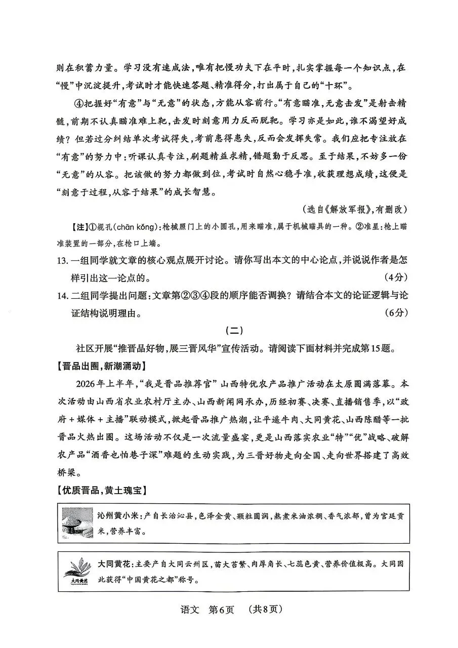 山西中考语文模拟试题(含答案) 第6张