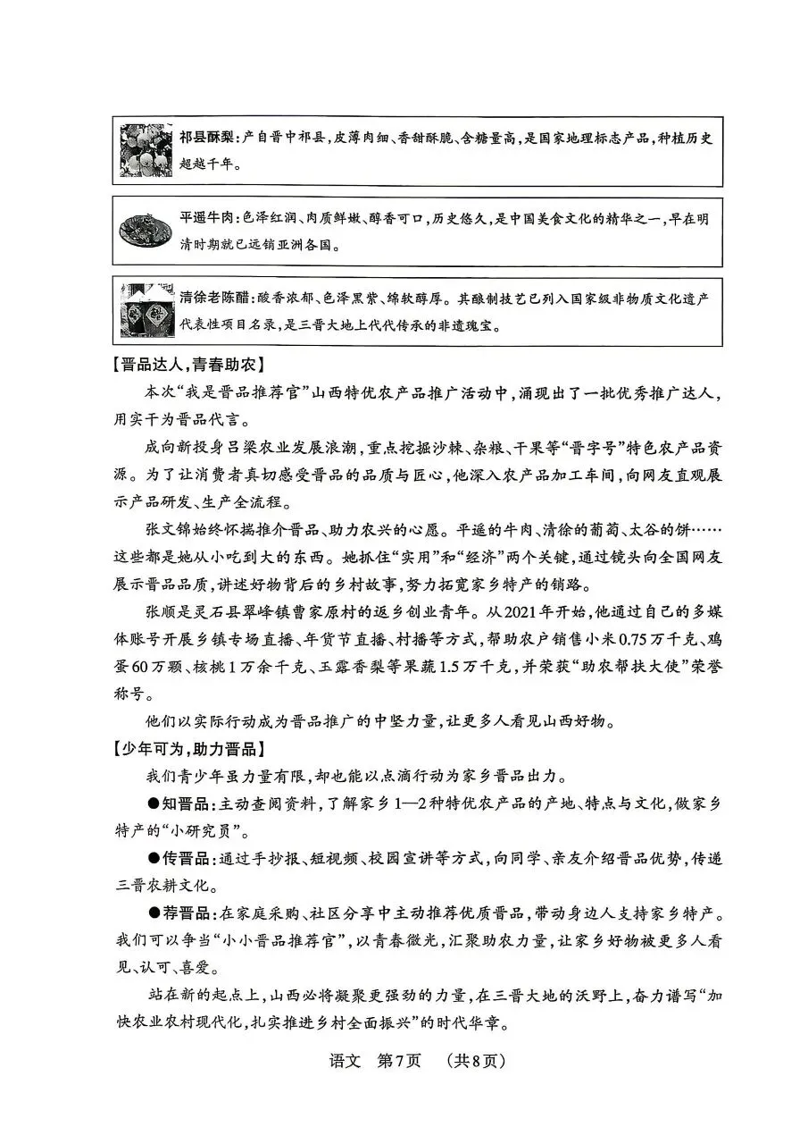 山西中考语文模拟试题(含答案) 第7张