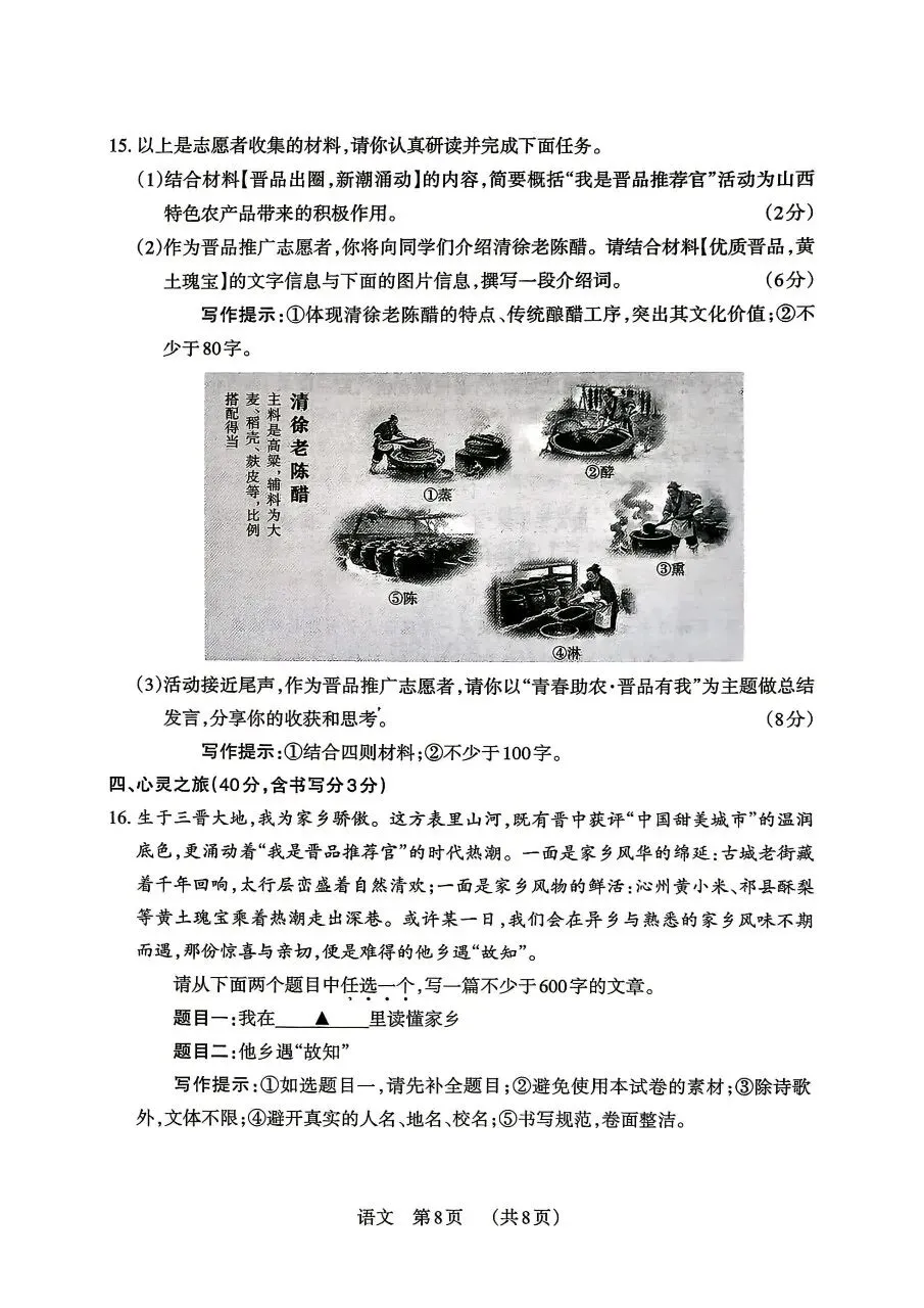 山西中考语文模拟试题(含答案) 第8张