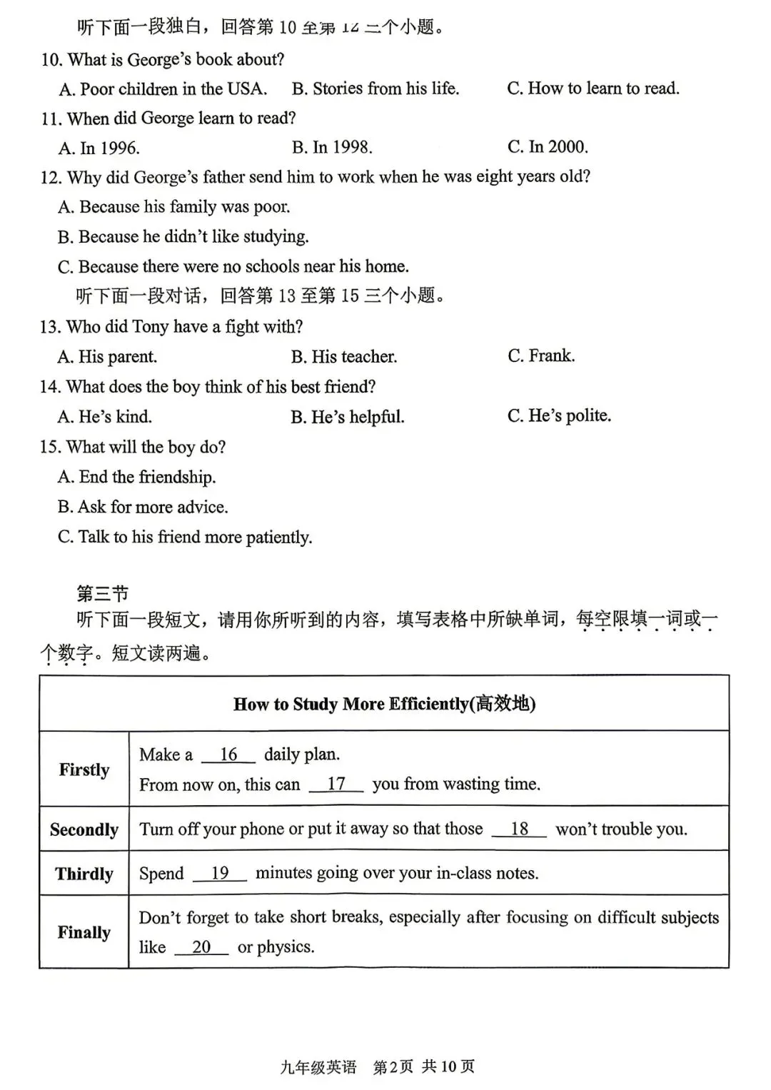 2026年安阳市中招二模(7科)试卷及答案 第2张